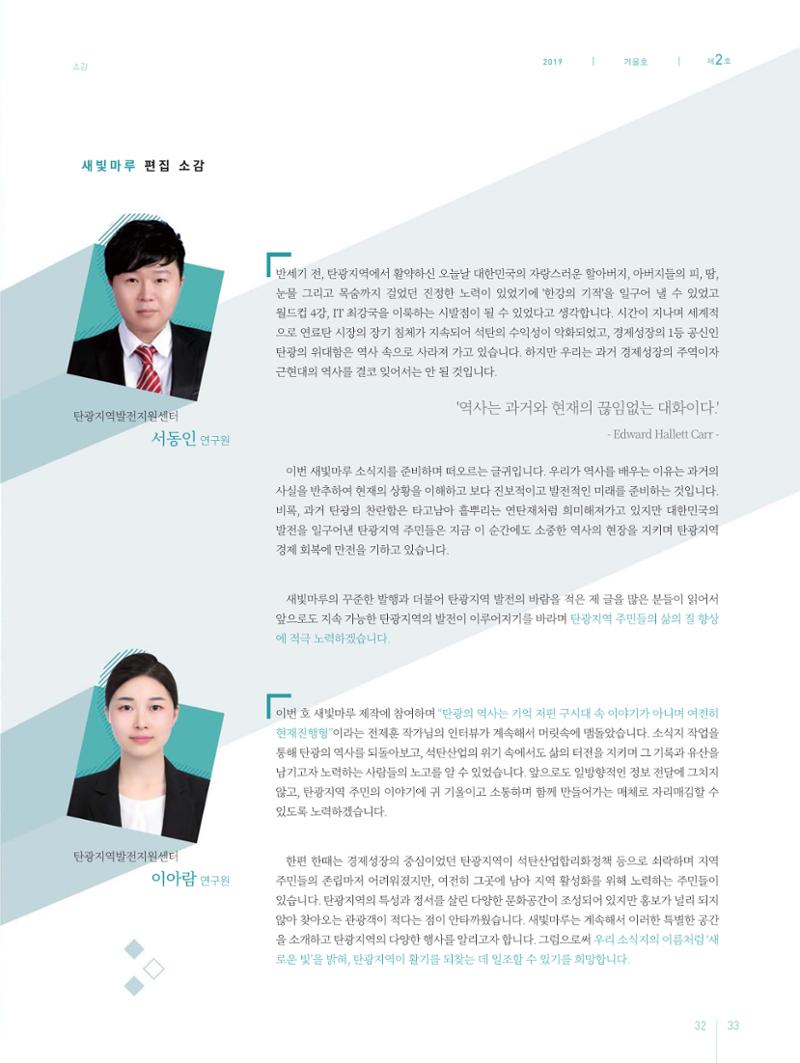 탄광지역발전을 위한 소식지 새빛마루 2호 33페이지