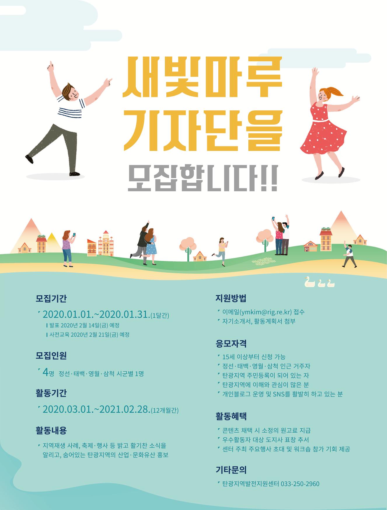탄광지역발전을 위한 소식지 새빛마루 2호 35페이지