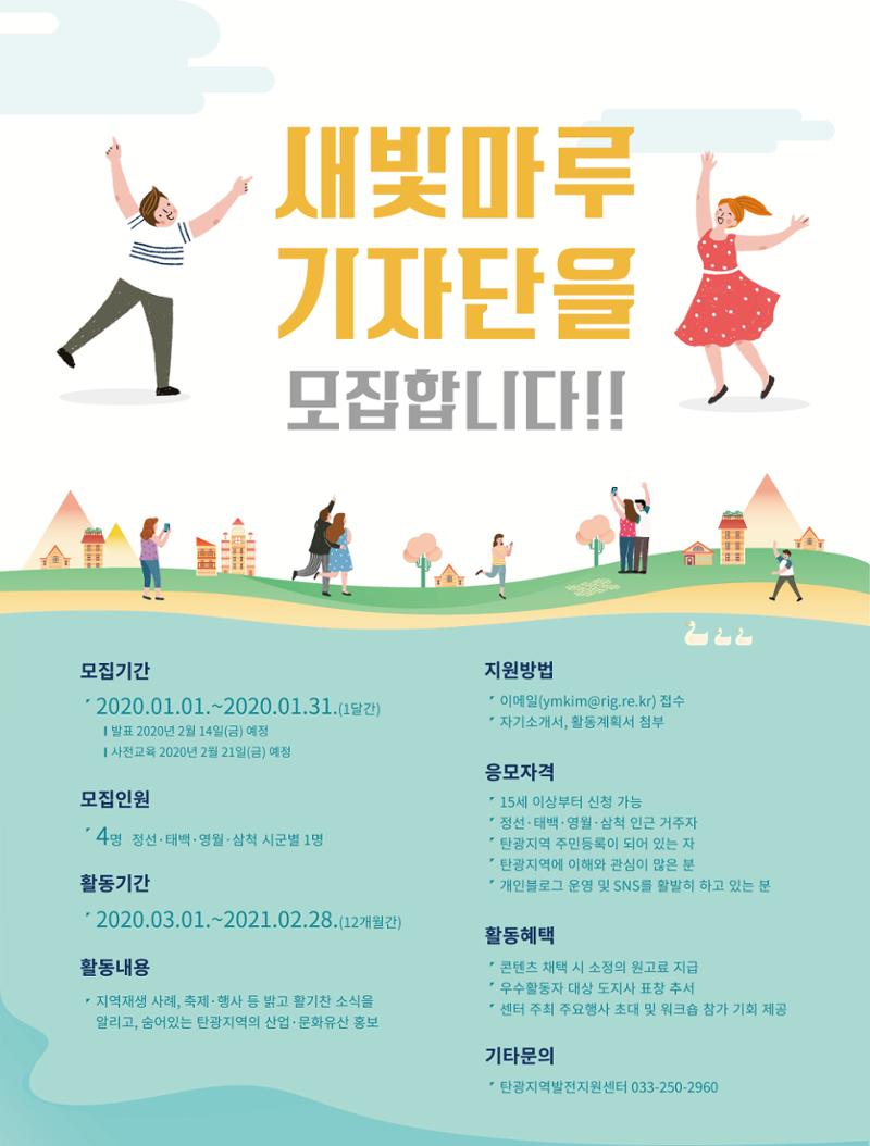 탄광지역발전을 위한 소식지 새빛마루 2호 35페이지