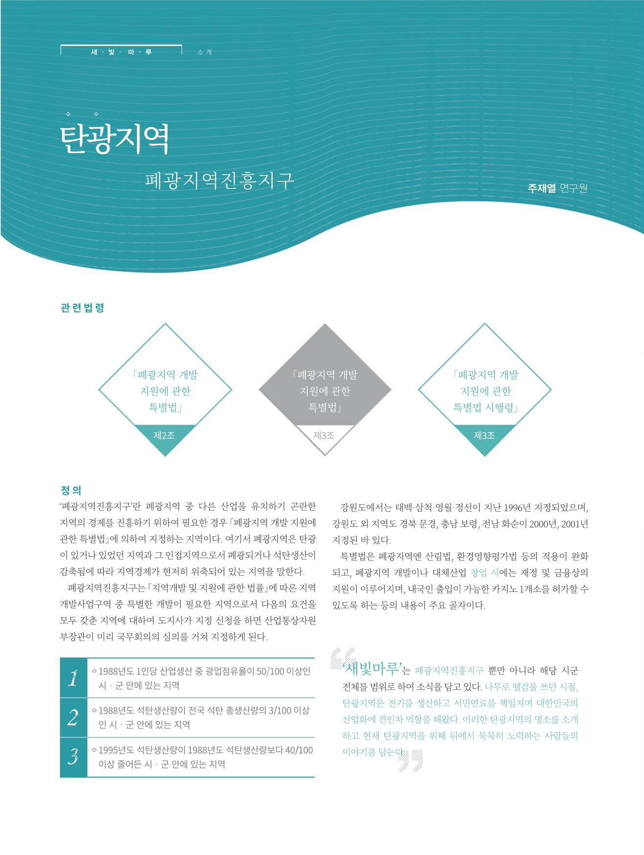 탄광지역발전을 위한 소식지 새빛마루 2호 4페이지