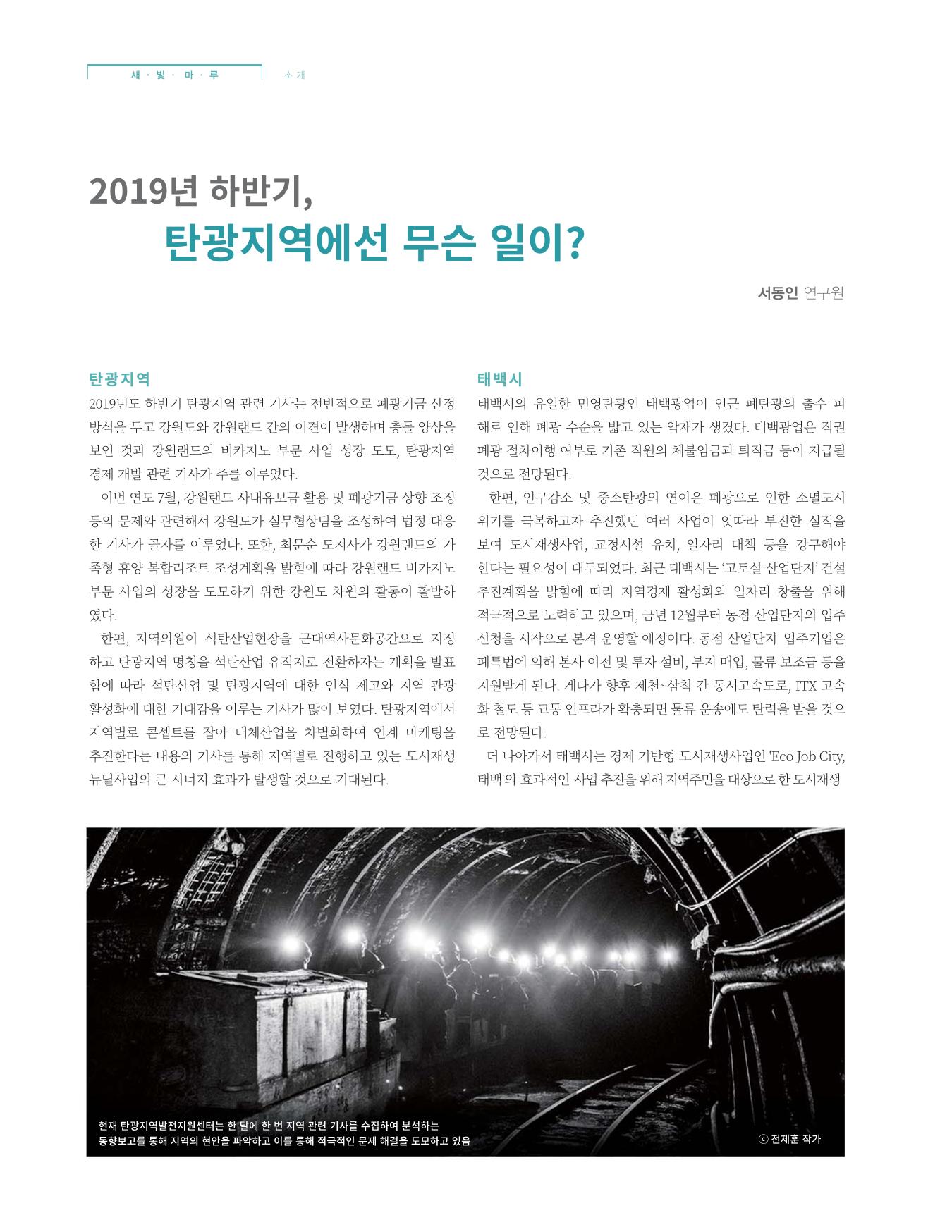 탄광지역발전을 위한 소식지 새빛마루 2호 6페이지