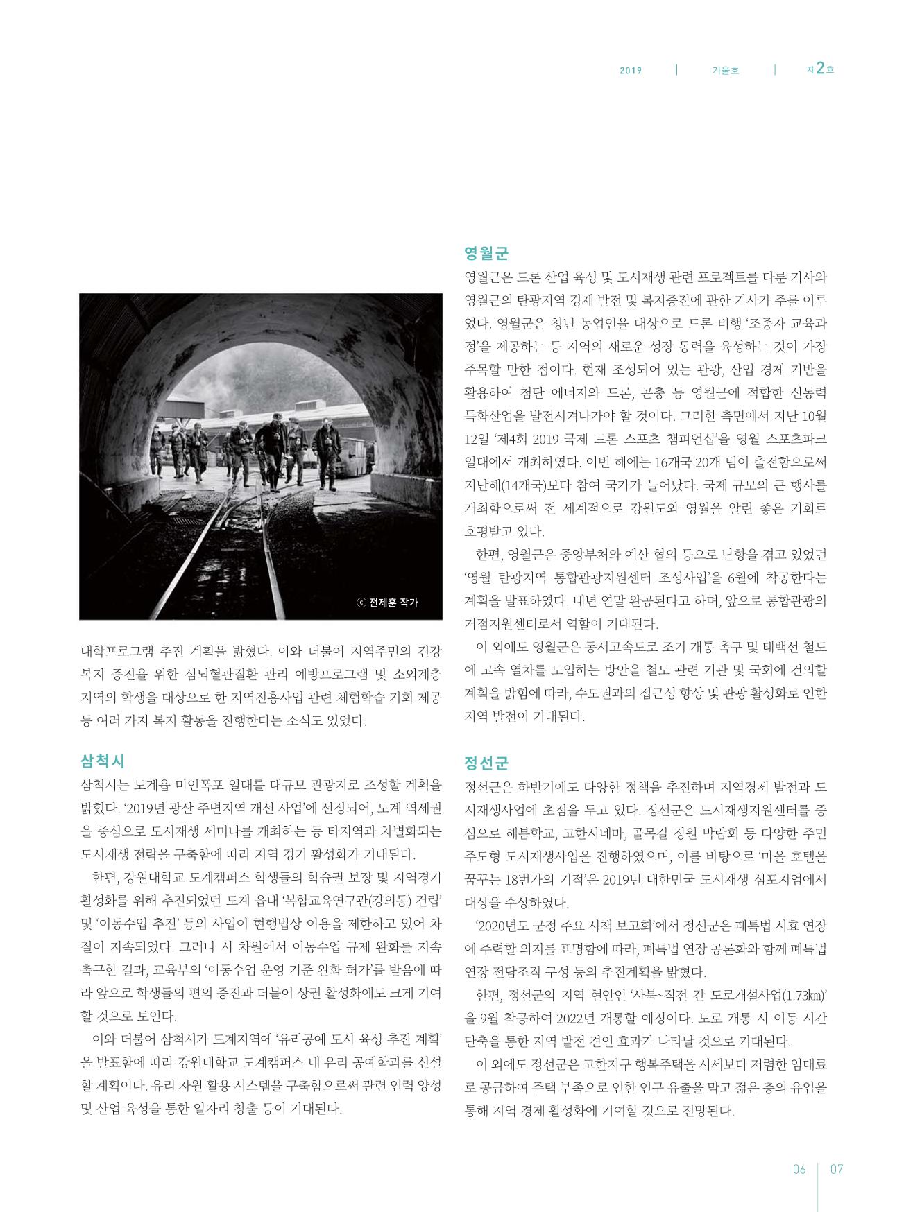 탄광지역발전을 위한 소식지 새빛마루 2호 7페이지