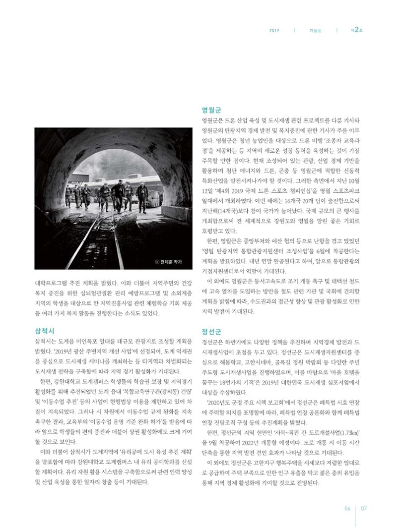 탄광지역발전을 위한 소식지 새빛마루 2호 7페이지