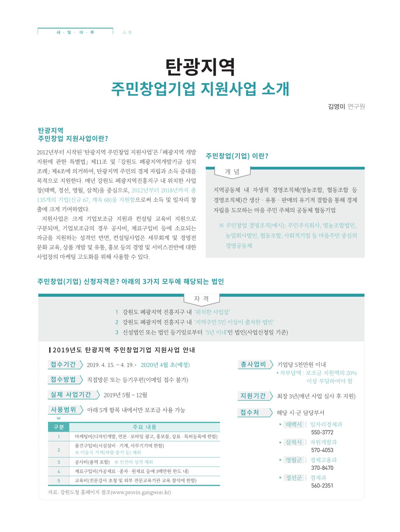 탄광지역발전을 위한 소식지 새빛마루 2호 8페이지