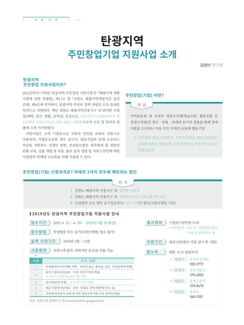 탄광지역발전을 위한 소식지 새빛마루 2호 8페이지
