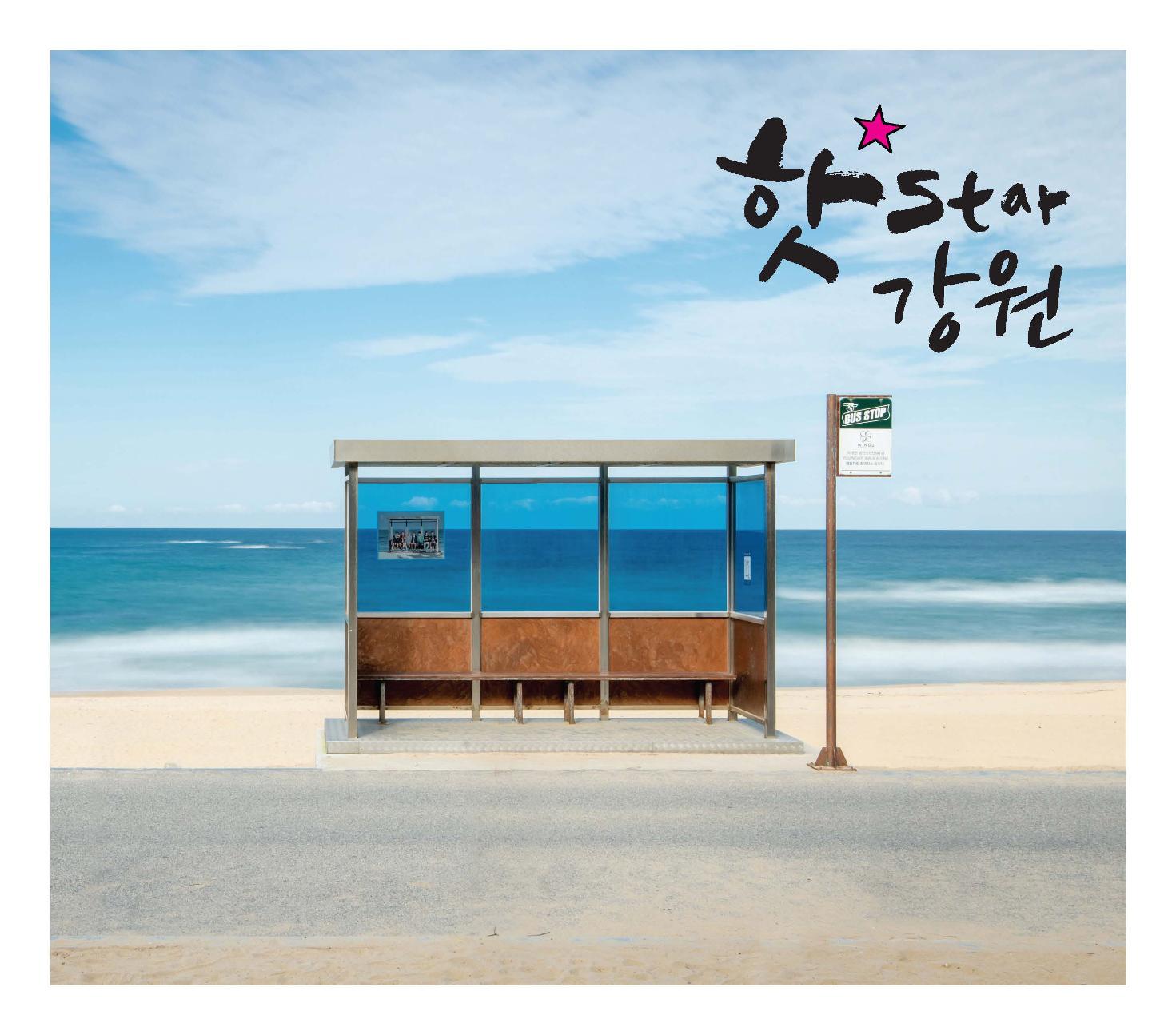 핫star강원 1페이지