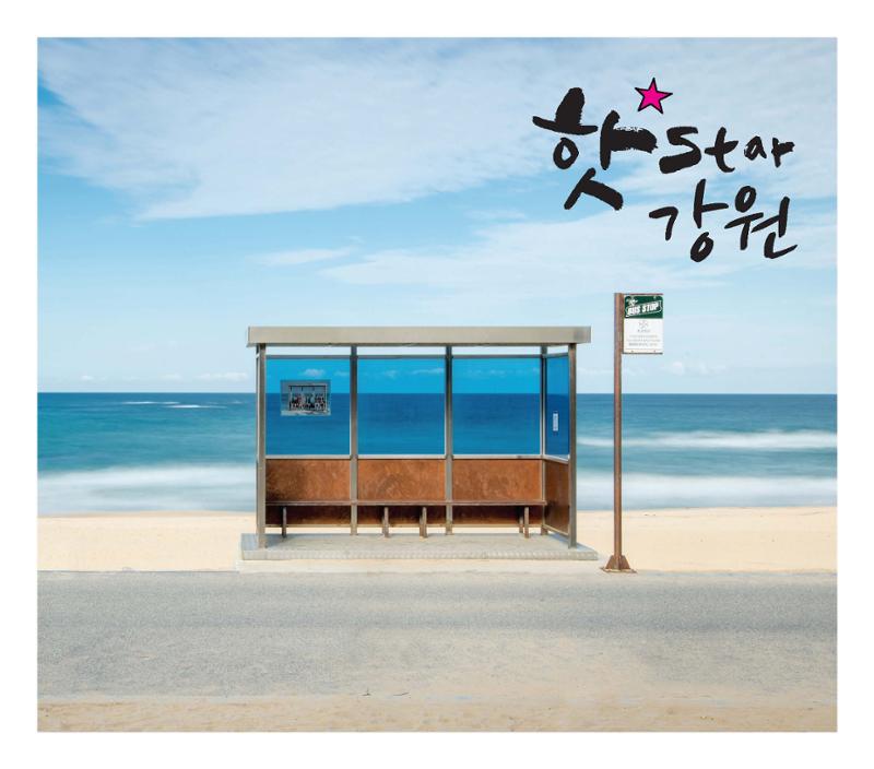 핫star강원 1페이지
