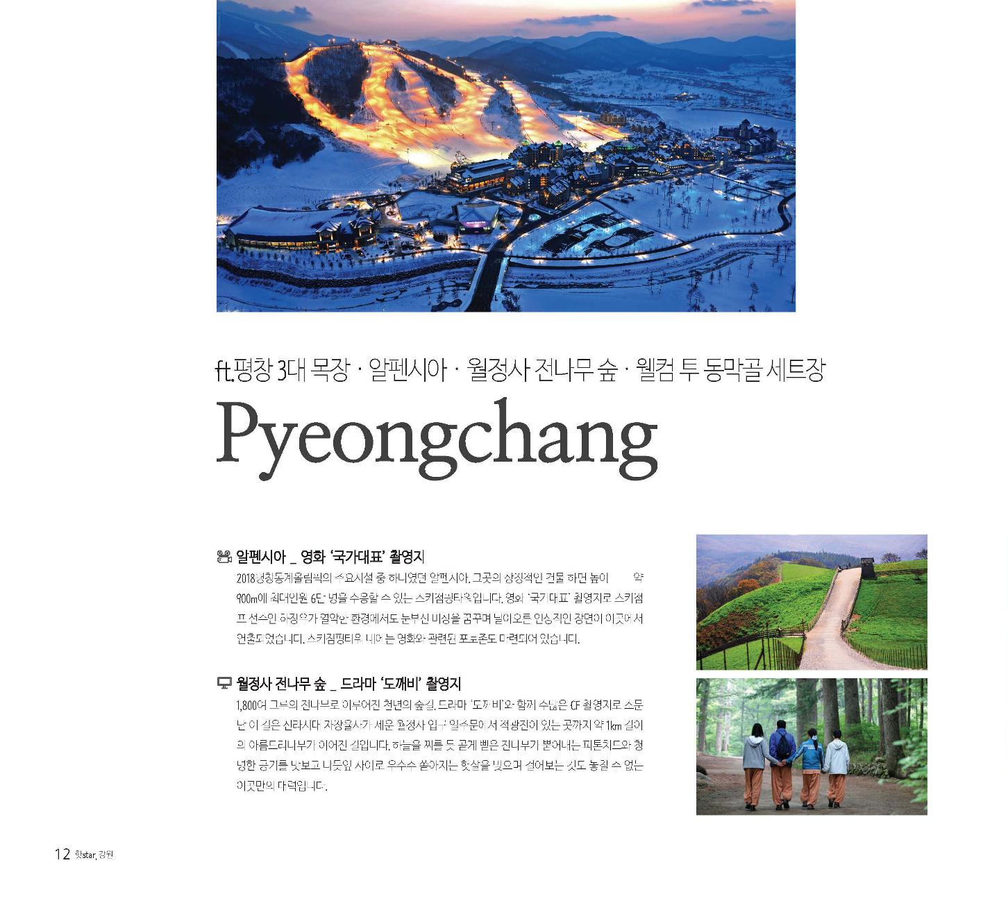 핫star강원 12페이지