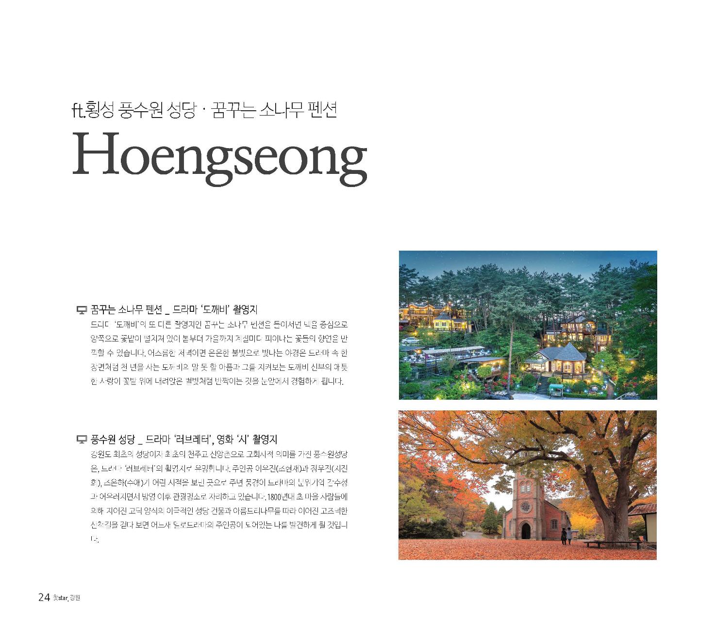 핫star강원 24페이지