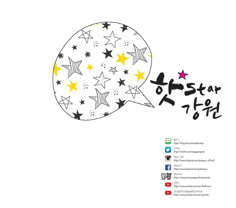 핫star강원 5페이지