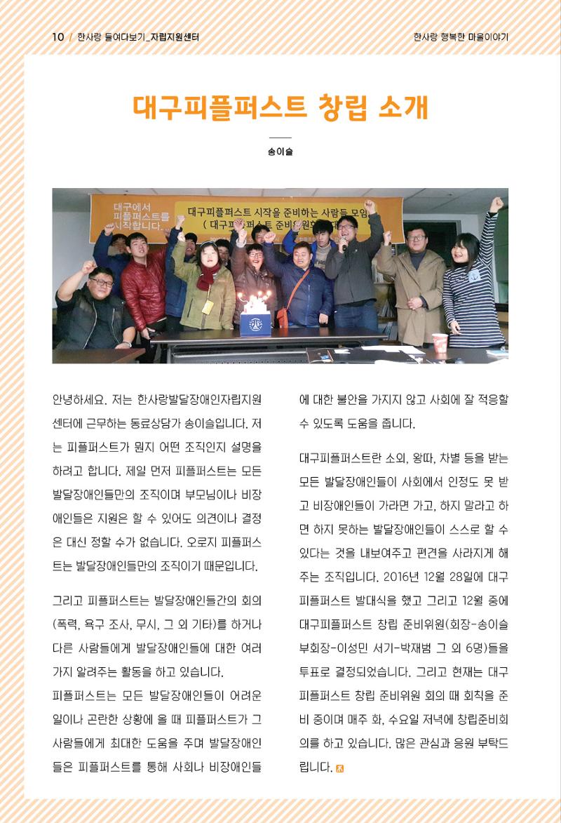 사회복지법인 한사랑 소식지 1호 10페이지