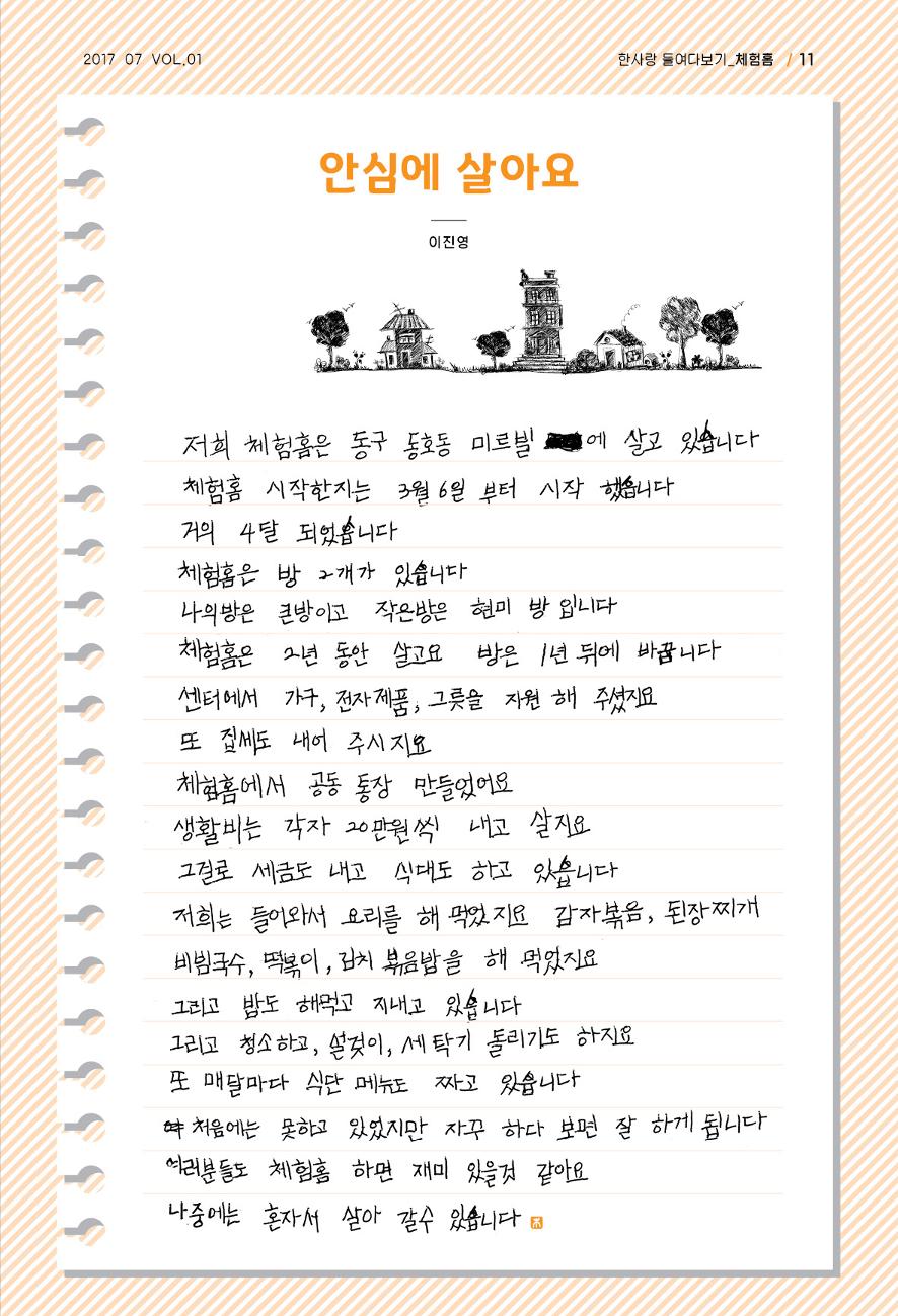 사회복지법인 한사랑 소식지 1호 11페이지