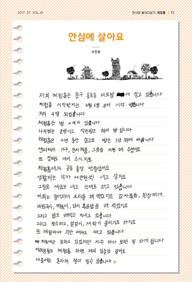 사회복지법인 한사랑 소식지 1호 11페이지