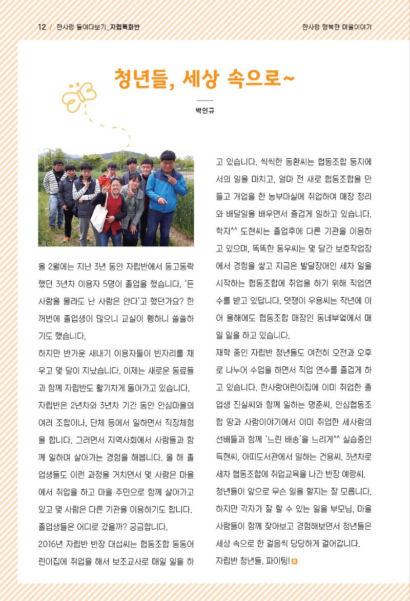 사회복지법인 한사랑 소식지 1호 12페이지