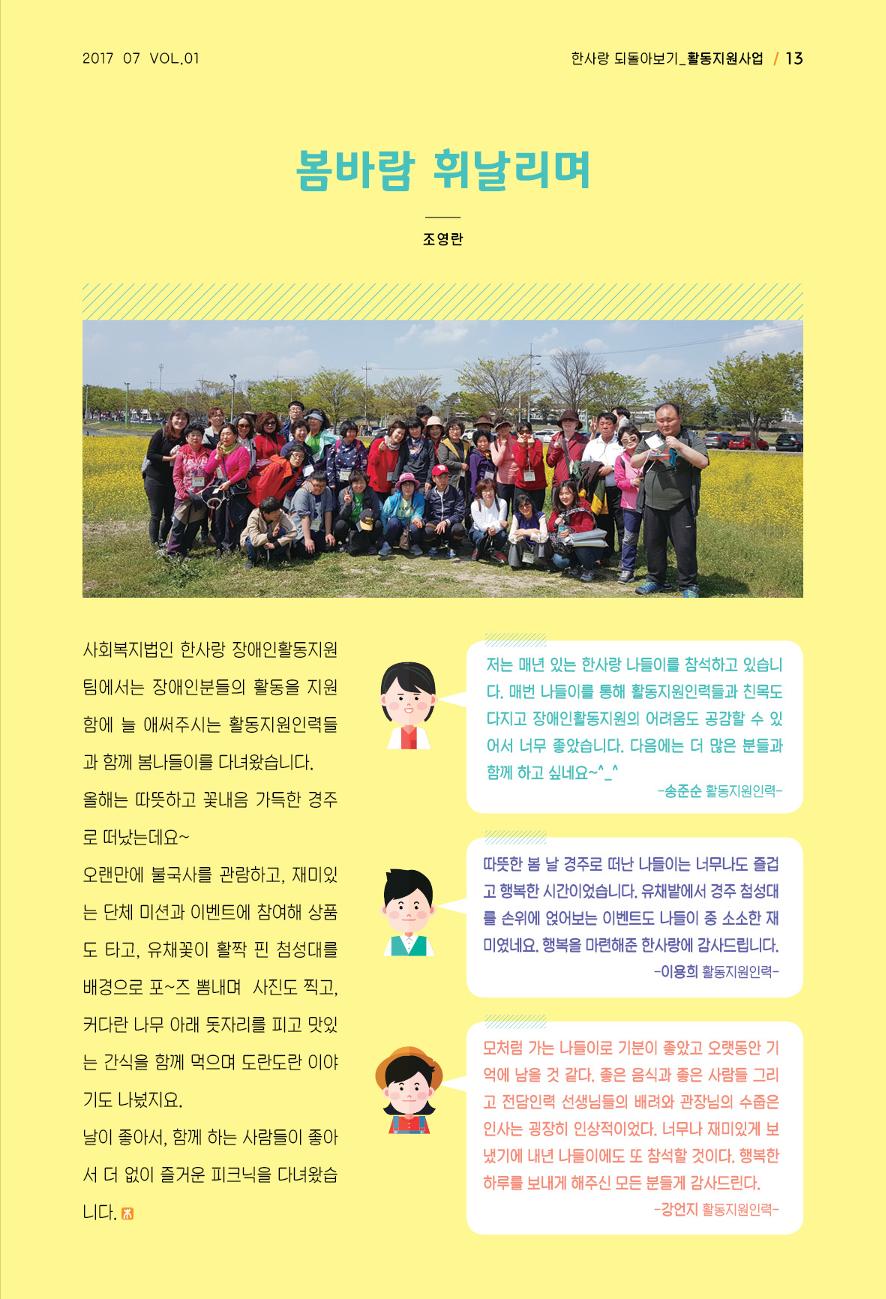 사회복지법인 한사랑 소식지 1호 13페이지