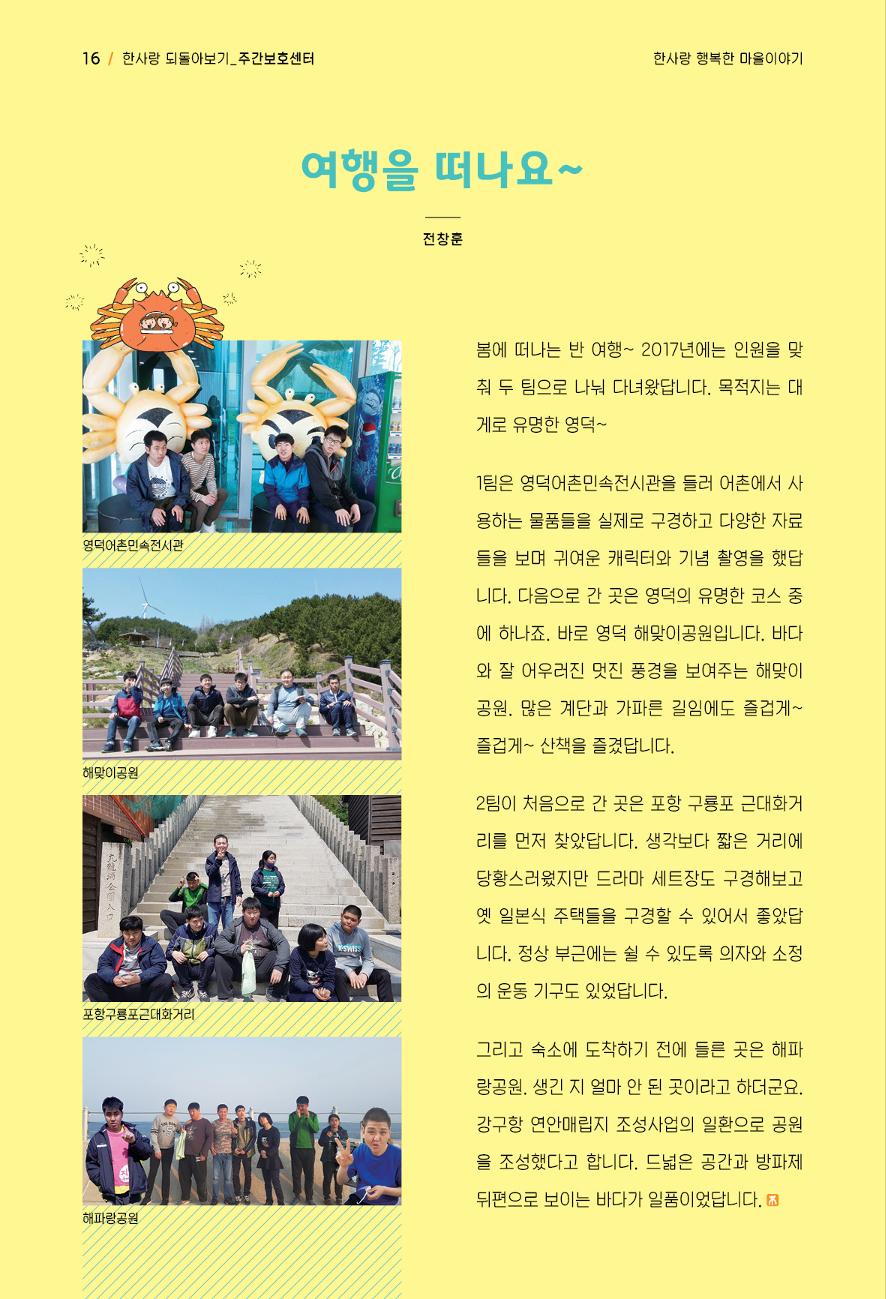 사회복지법인 한사랑 소식지 1호 16페이지