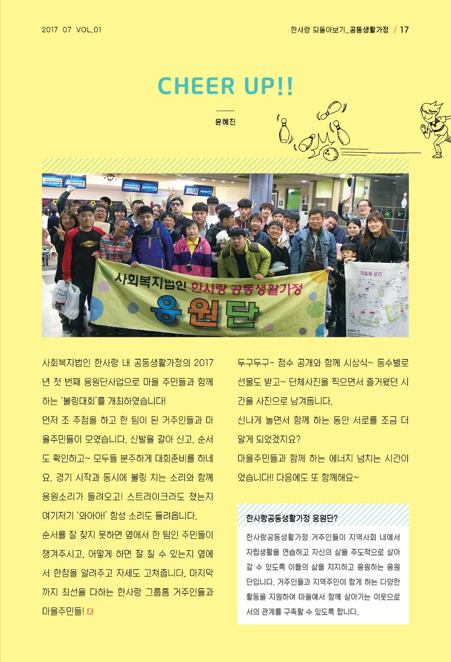 사회복지법인 한사랑 소식지 1호 17페이지