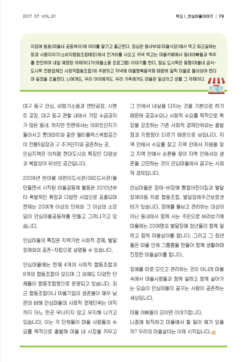 사회복지법인 한사랑 소식지 1호 19페이지
