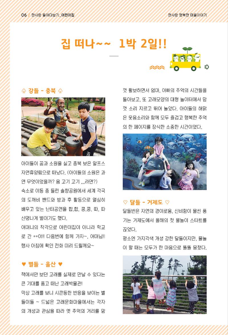 사회복지법인 한사랑 소식지 1호 6페이지