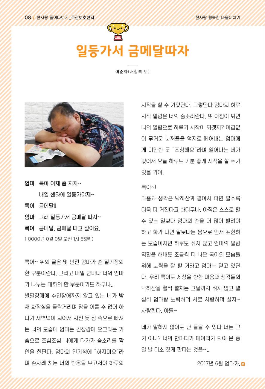 사회복지법인 한사랑 소식지 1호 8페이지