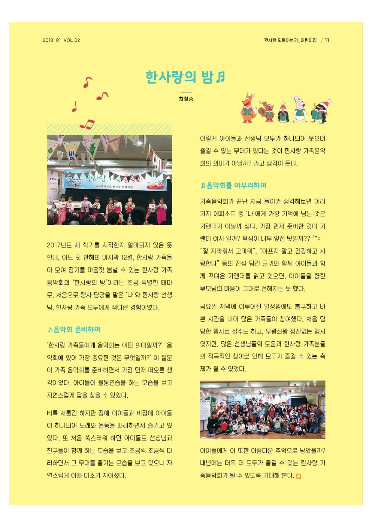 사회복지법인 한사랑 소식지 2호 10페이지