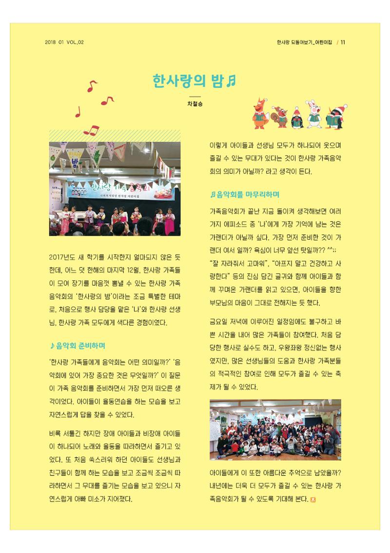 사회복지법인 한사랑 소식지 2호 11페이지