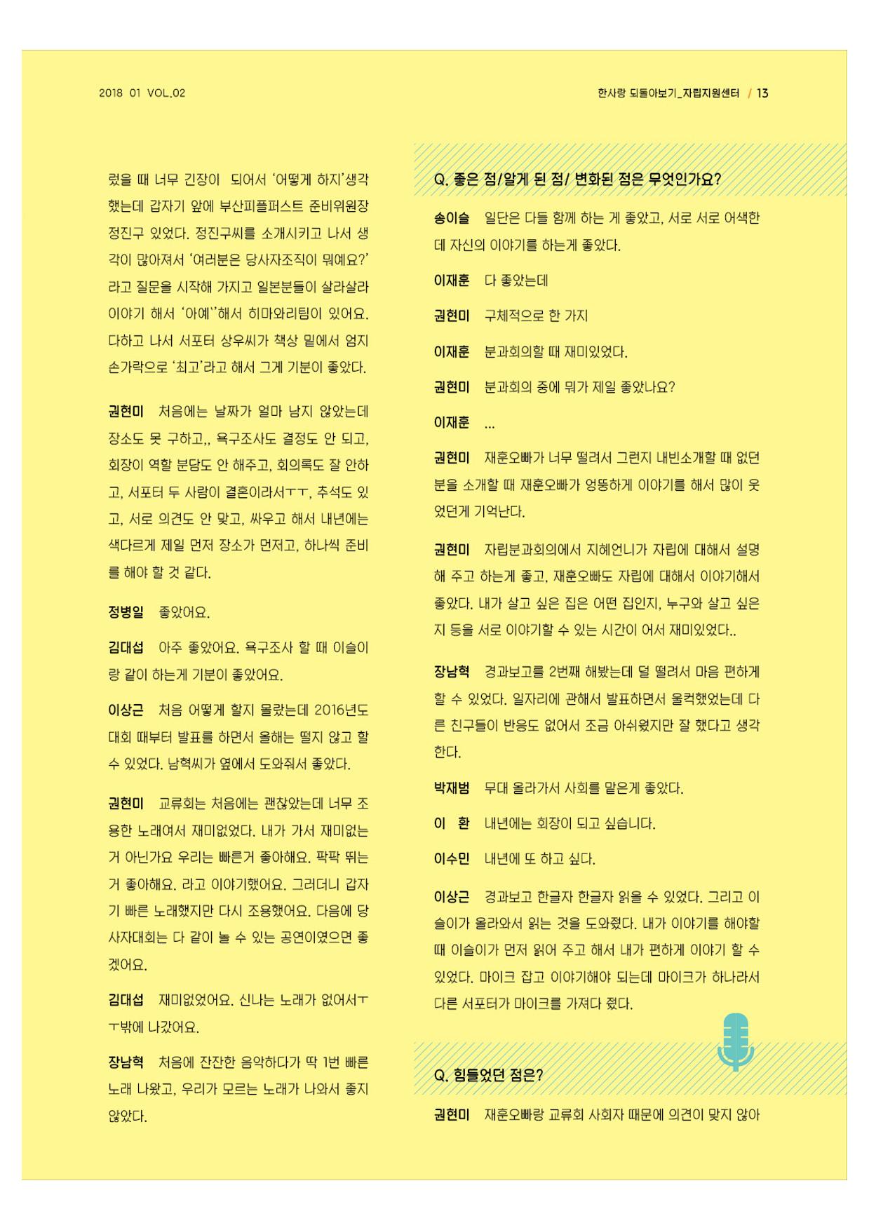 사회복지법인 한사랑 소식지 2호 13페이지