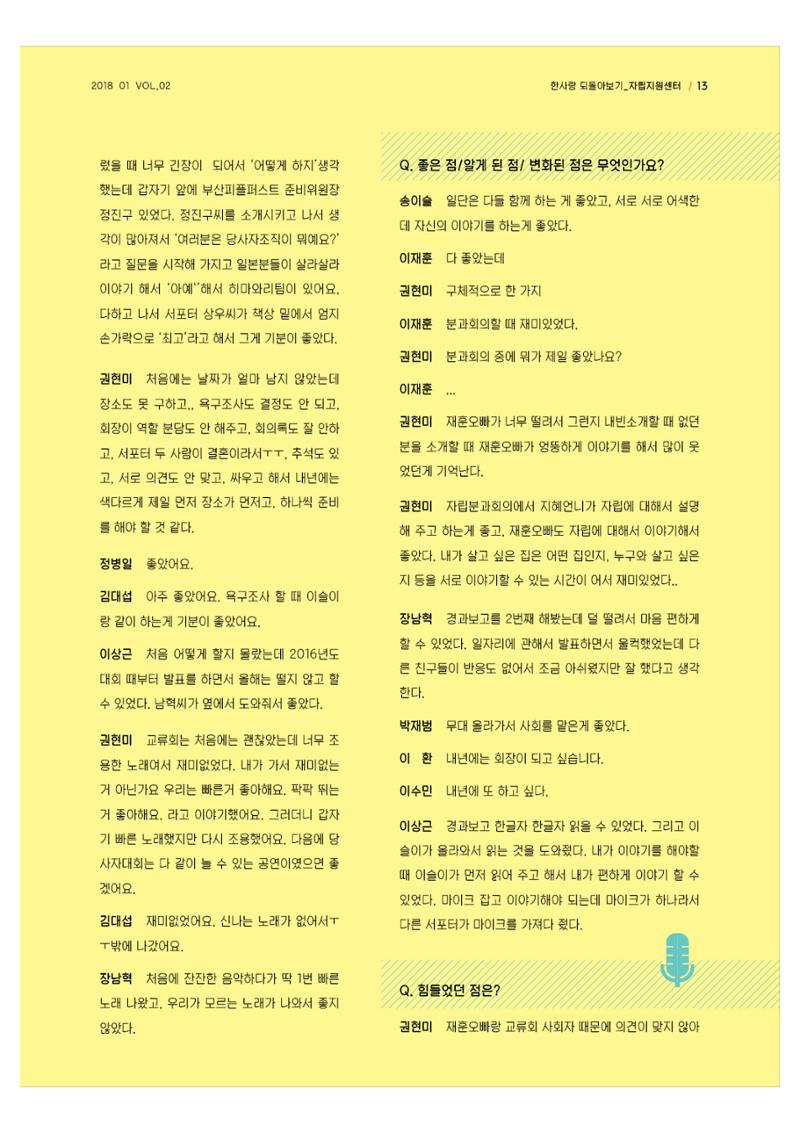 사회복지법인 한사랑 소식지 2호 13페이지
