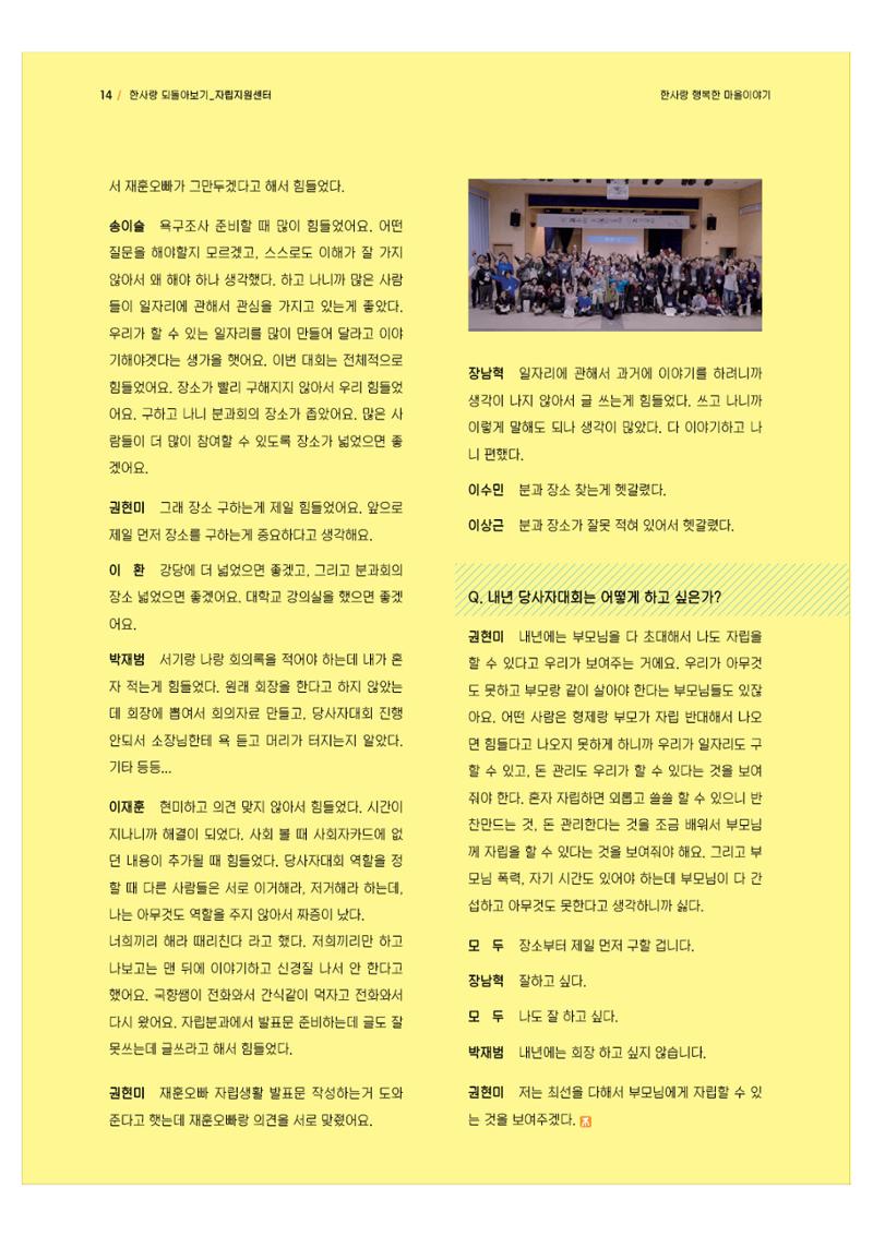 사회복지법인 한사랑 소식지 2호 14페이지