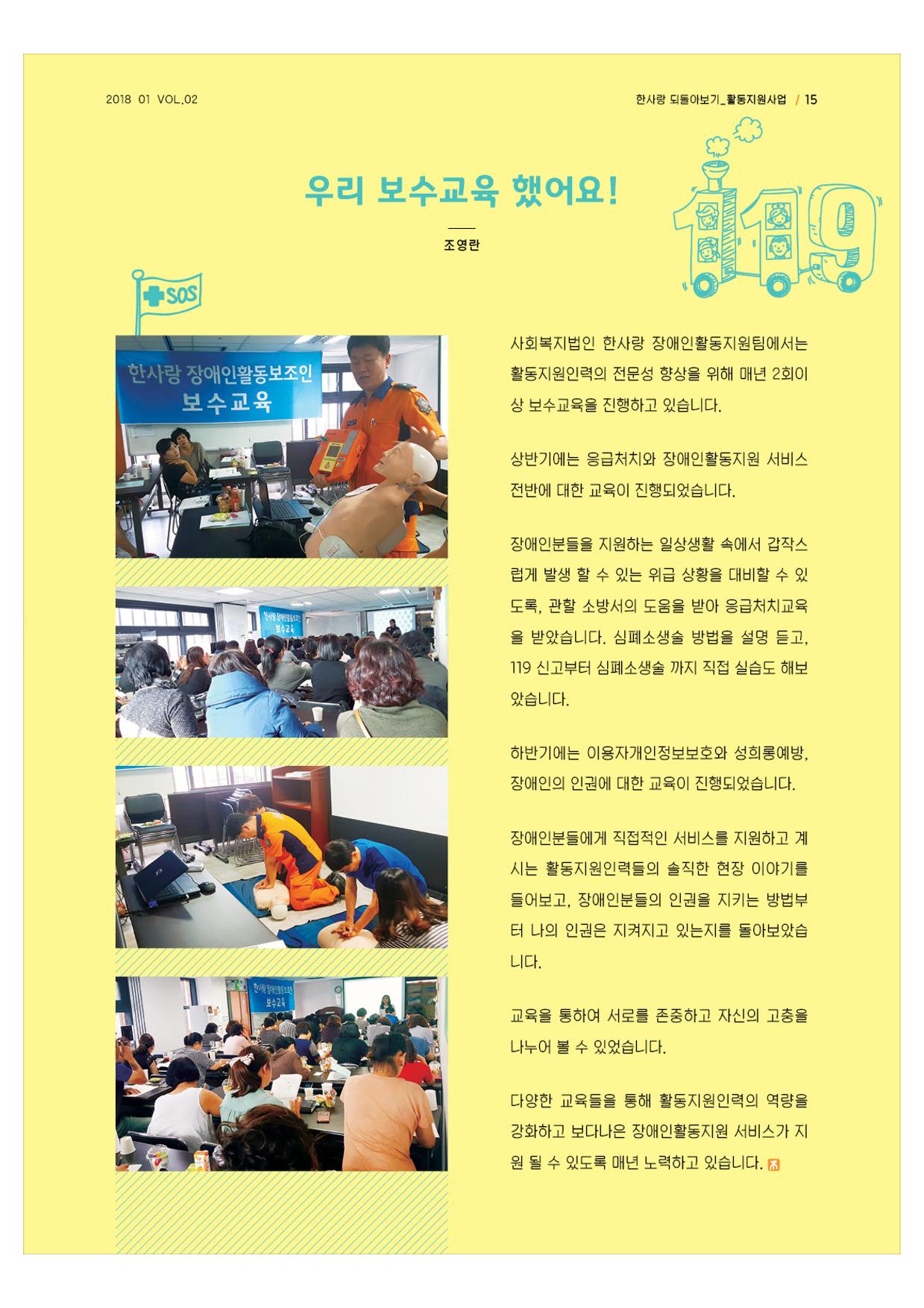 사회복지법인 한사랑 소식지 2호 15페이지
