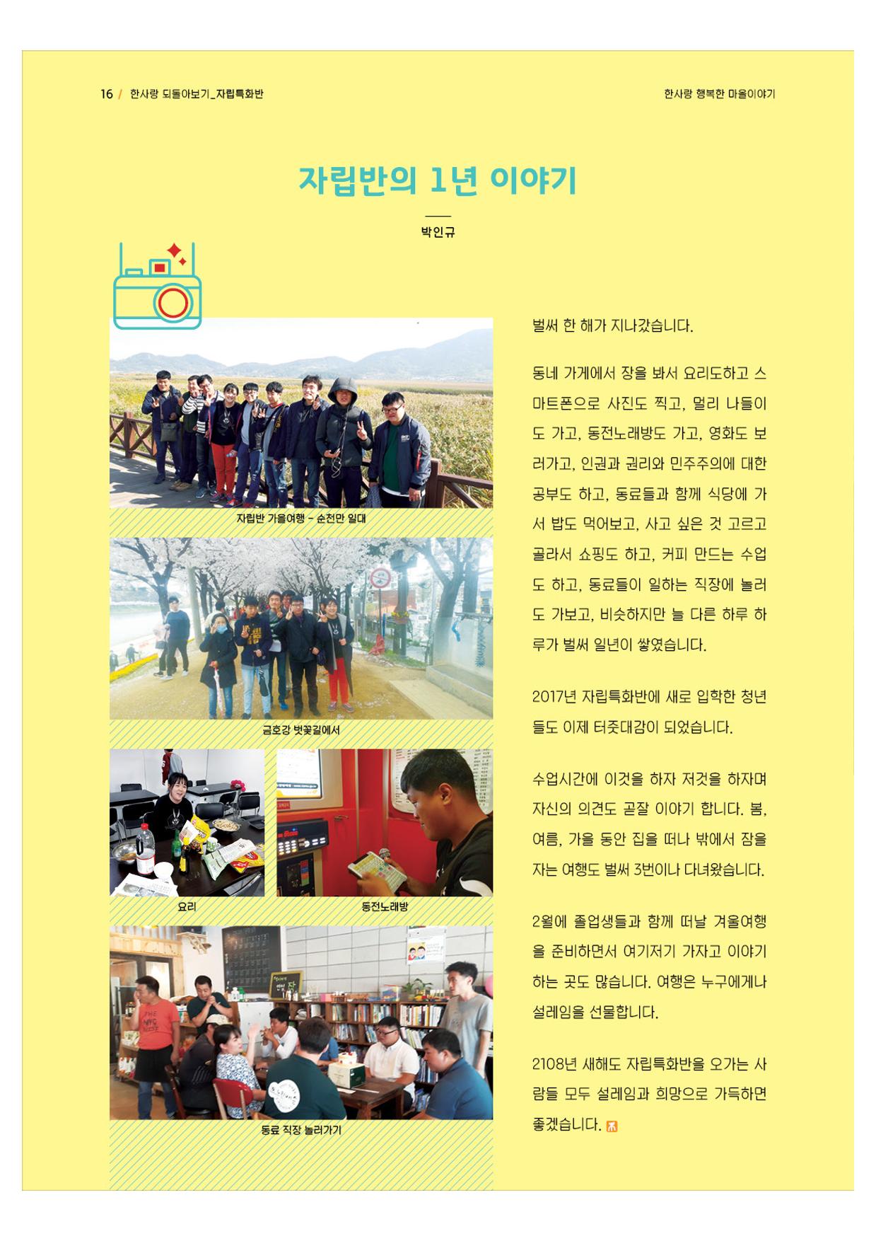 사회복지법인 한사랑 소식지 2호 16페이지
