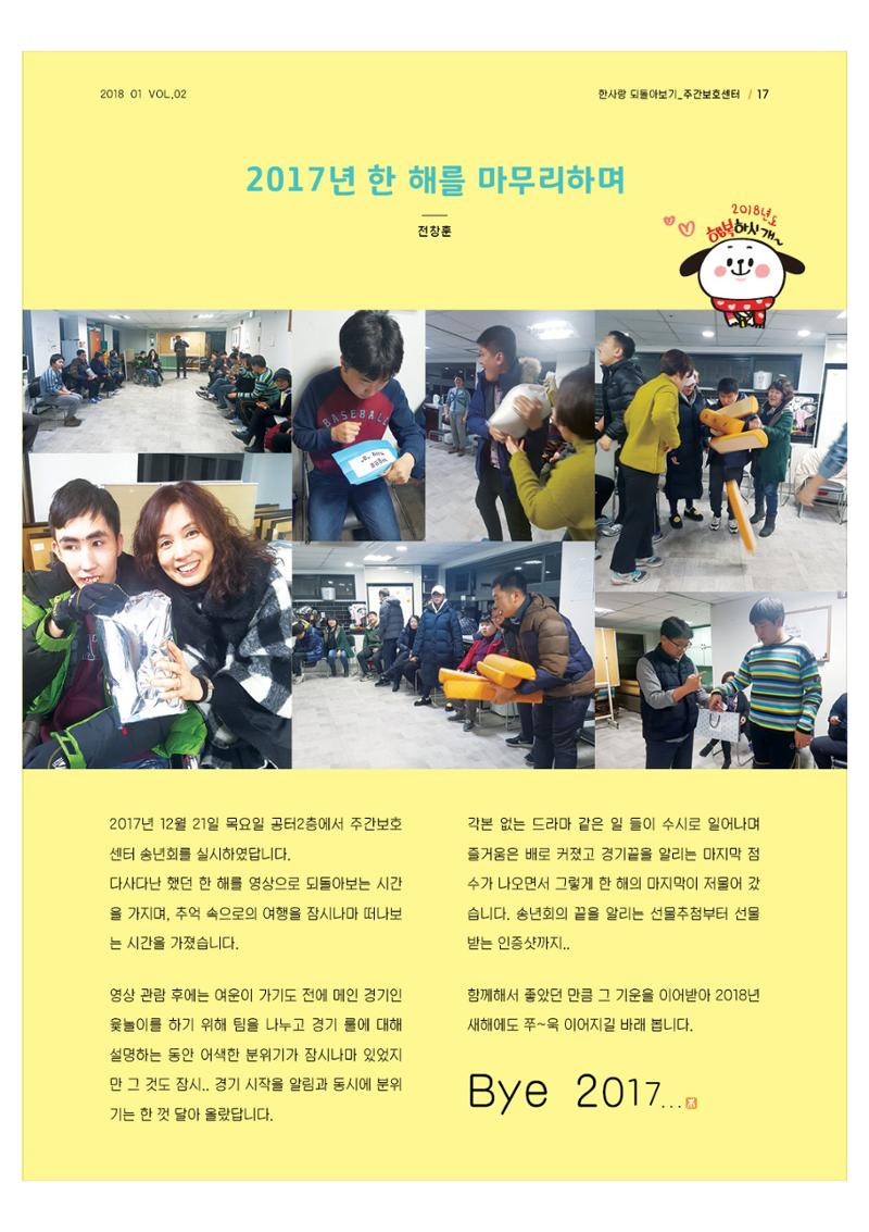 사회복지법인 한사랑 소식지 2호 17페이지
