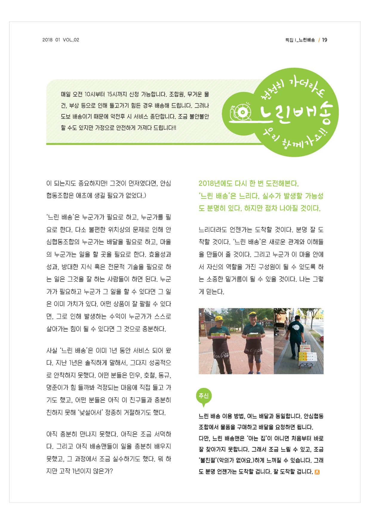 사회복지법인 한사랑 소식지 2호 19페이지
