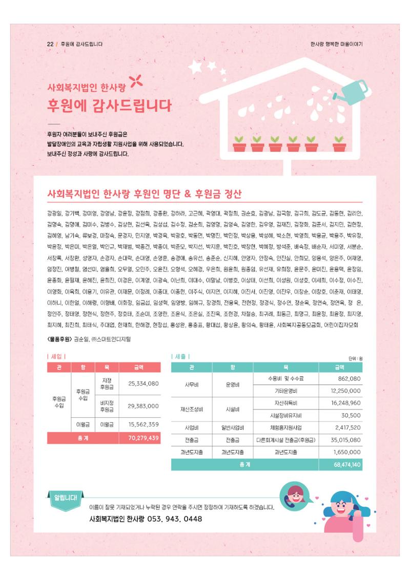 사회복지법인 한사랑 소식지 2호 22페이지