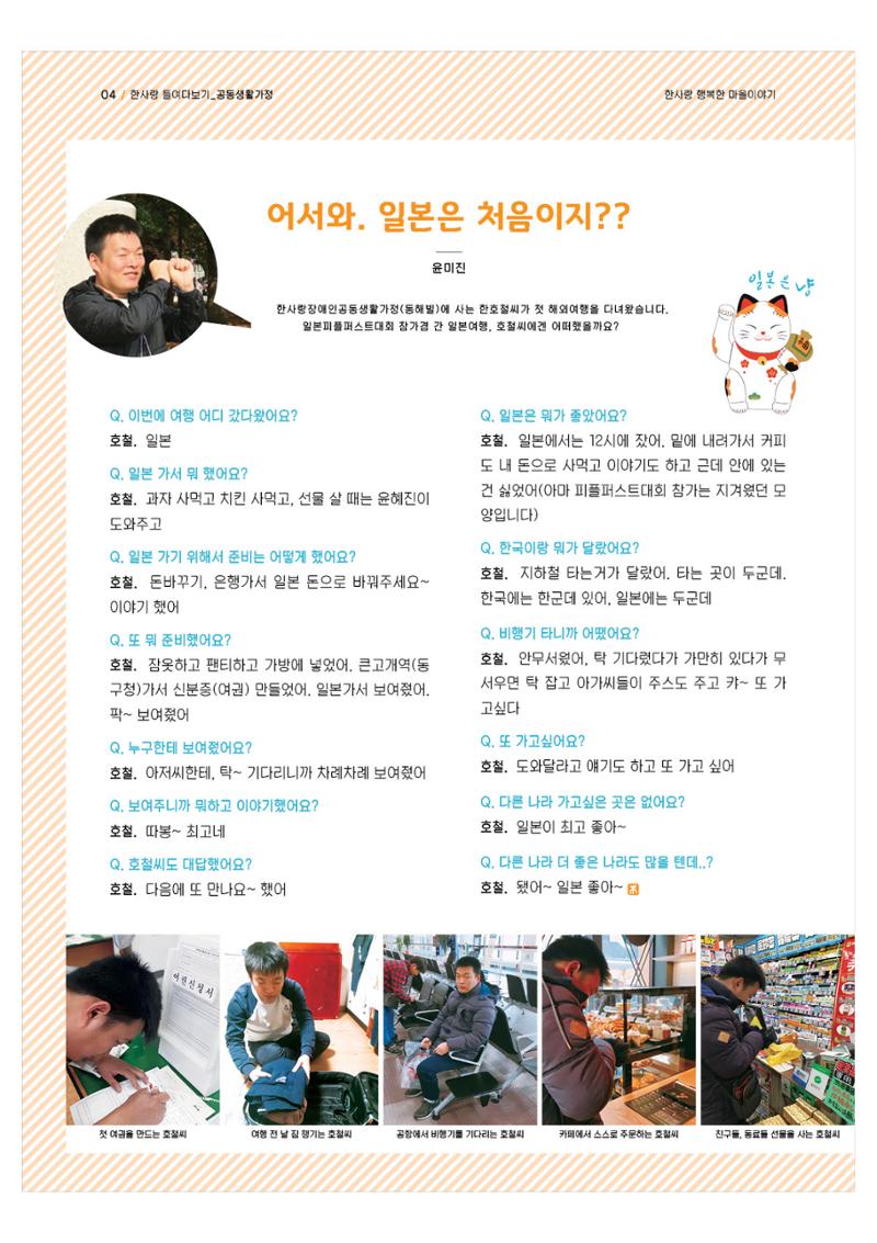 사회복지법인 한사랑 소식지 2호 4페이지