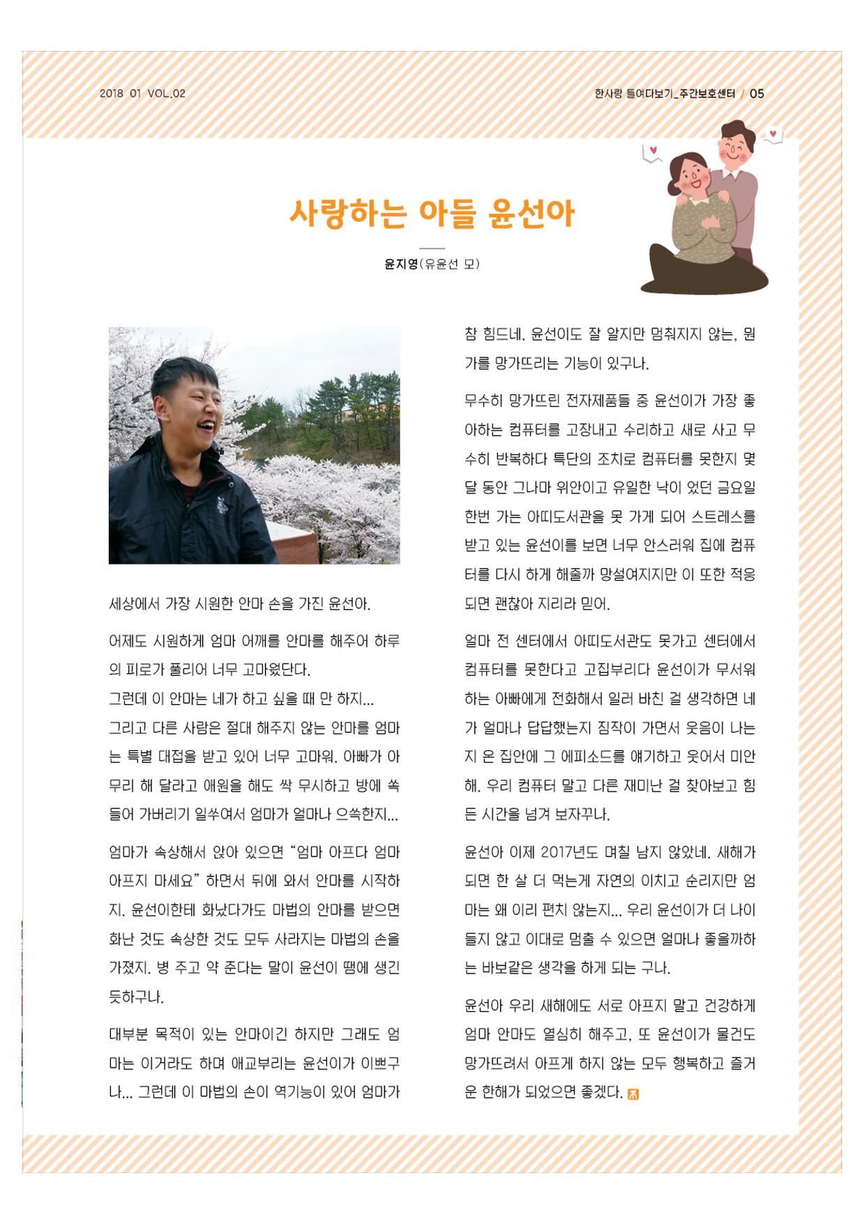사회복지법인 한사랑 소식지 2호 5페이지