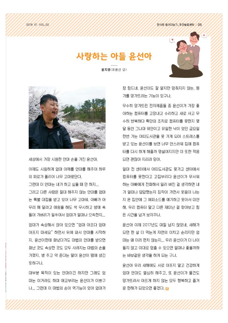 사회복지법인 한사랑 소식지 2호 5페이지