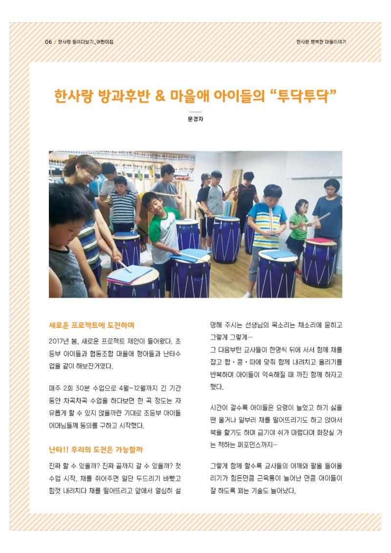 사회복지법인 한사랑 소식지 2호 6페이지