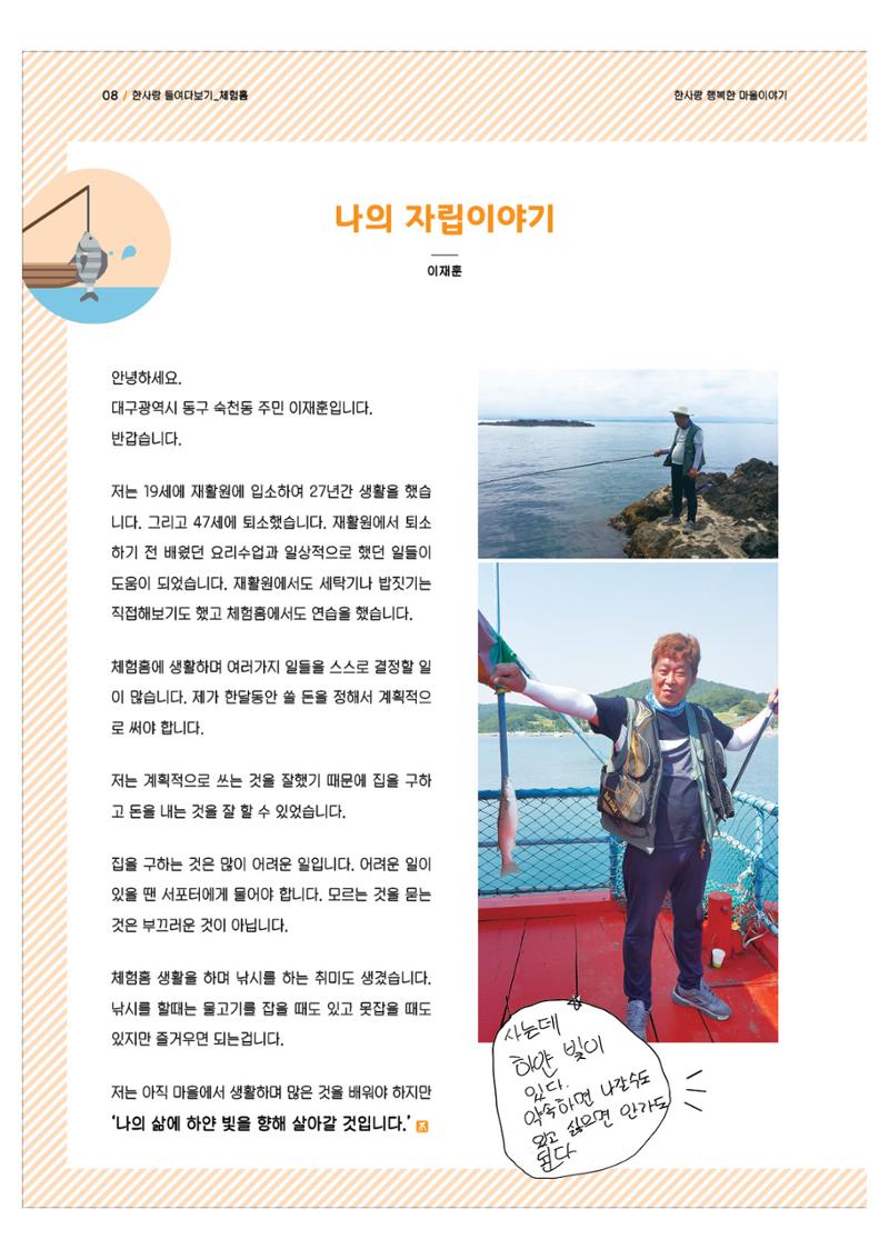 사회복지법인 한사랑 소식지 2호 8페이지