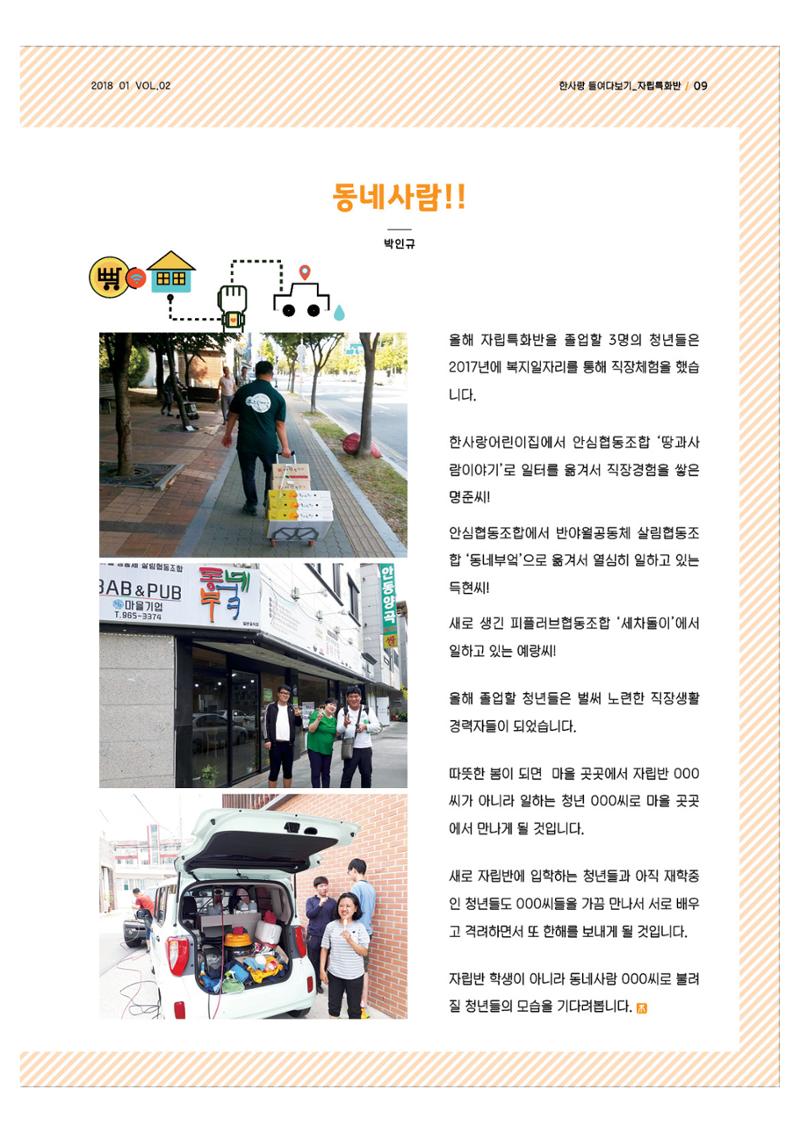 사회복지법인 한사랑 소식지 2호 9페이지