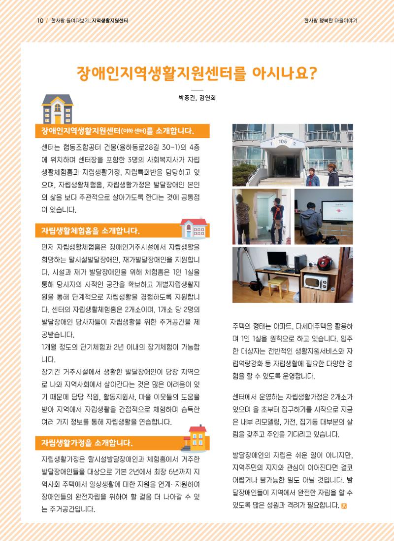 사회복지법인 한사랑 소식지 3호 10페이지