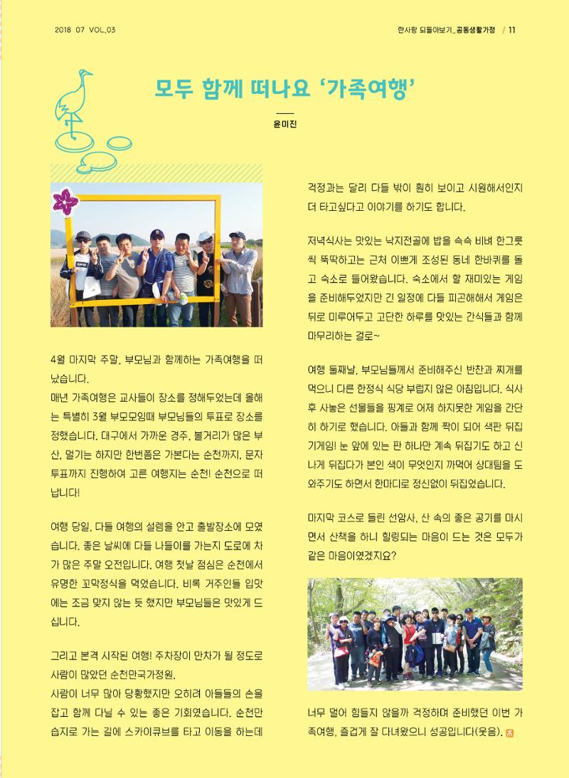 사회복지법인 한사랑 소식지 3호 11페이지