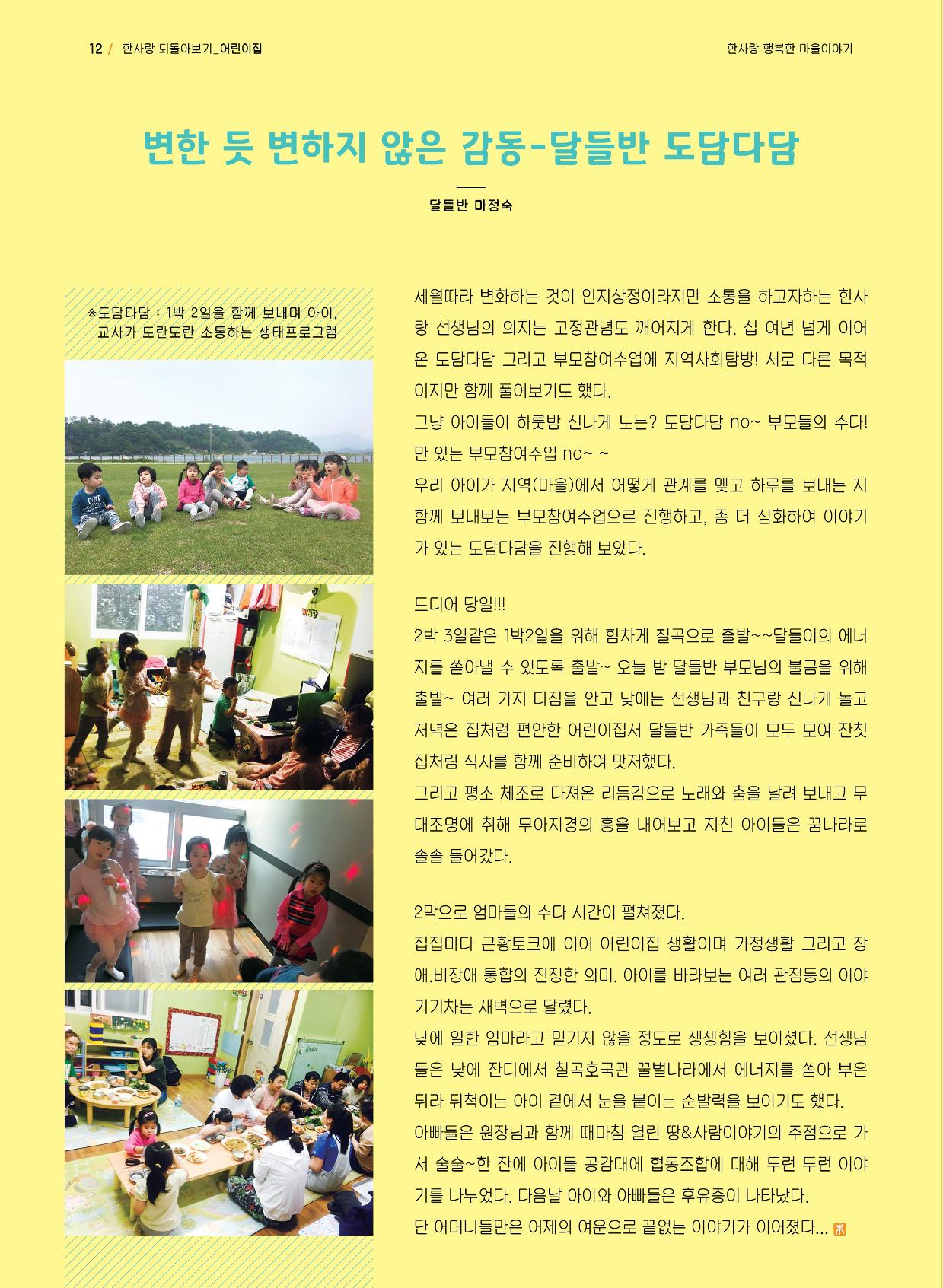 사회복지법인 한사랑 소식지 3호 12페이지