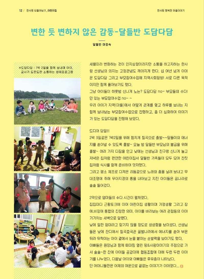 사회복지법인 한사랑 소식지 3호 12페이지