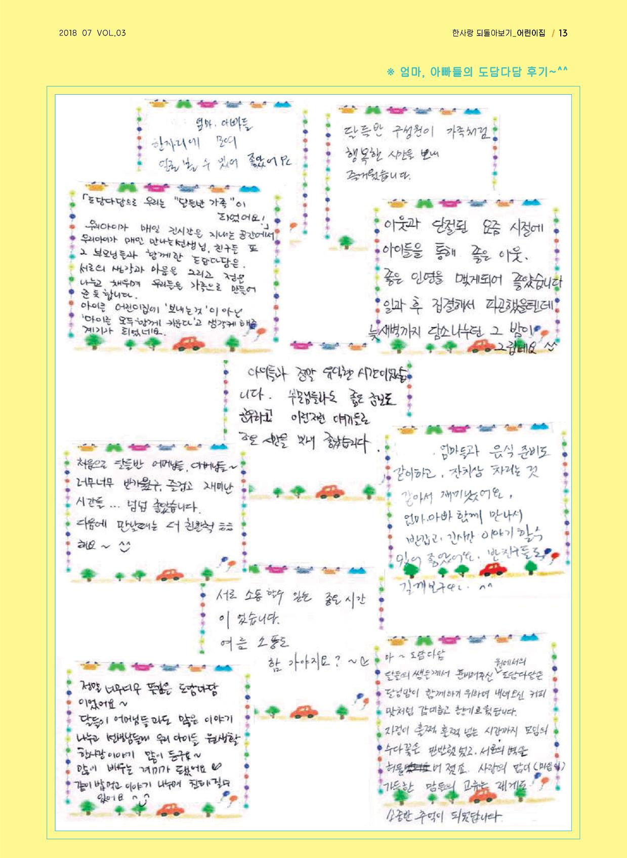 사회복지법인 한사랑 소식지 3호 13페이지