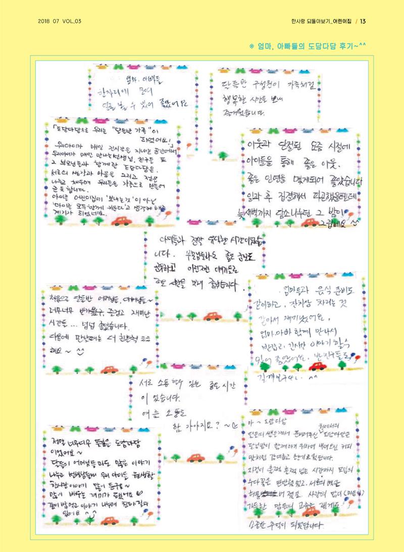 사회복지법인 한사랑 소식지 3호 13페이지
