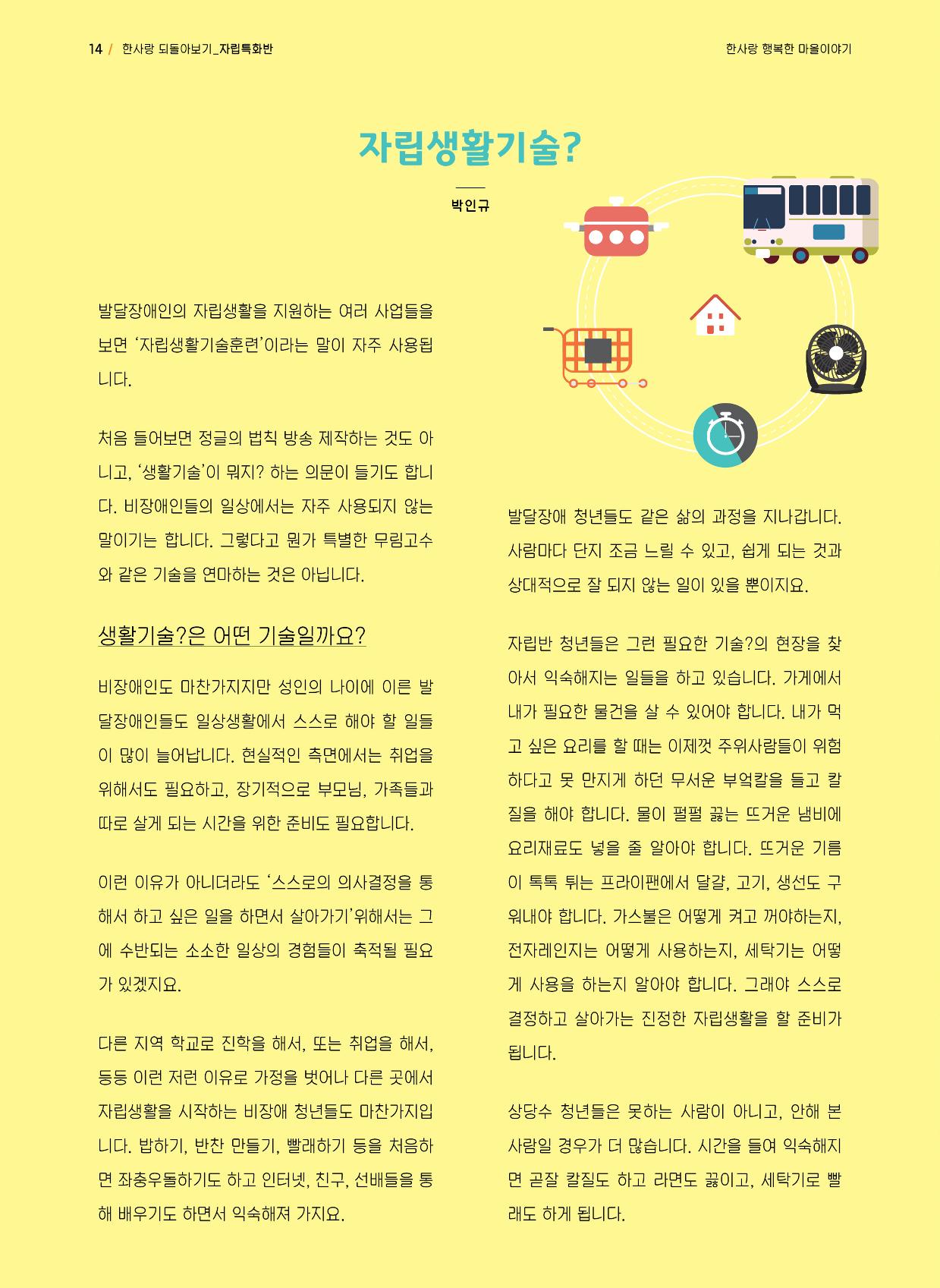 사회복지법인 한사랑 소식지 3호 14페이지