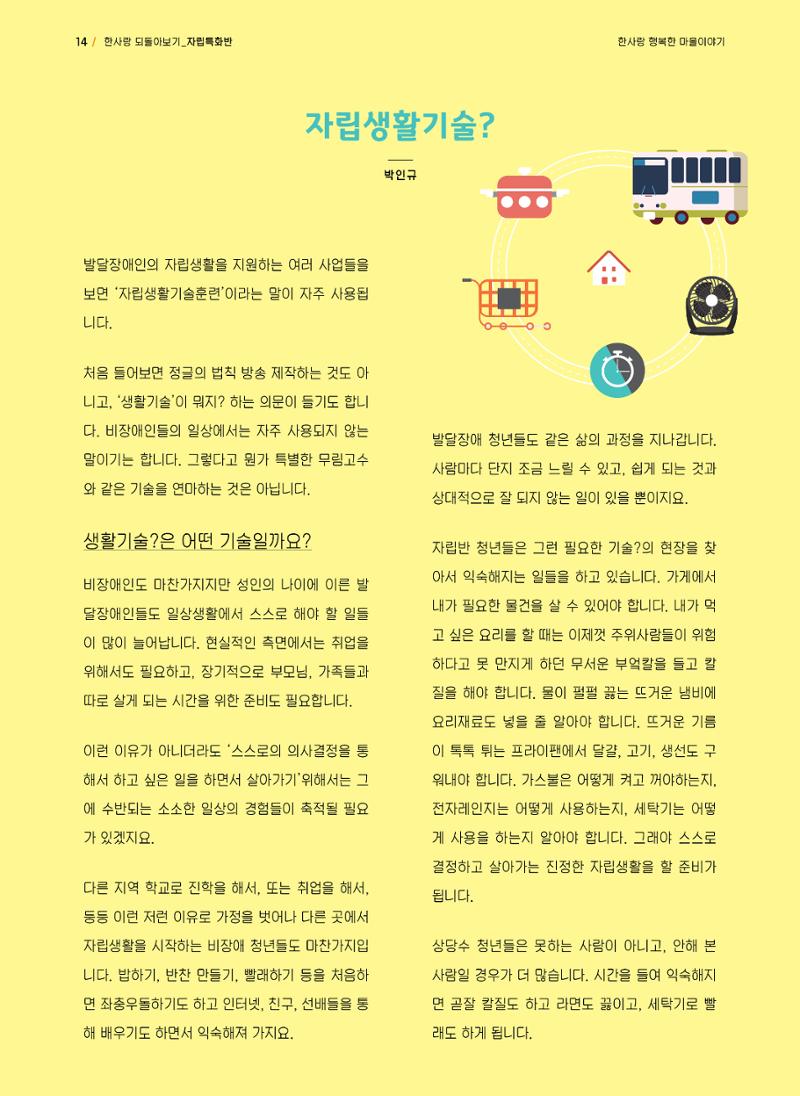 사회복지법인 한사랑 소식지 3호 14페이지