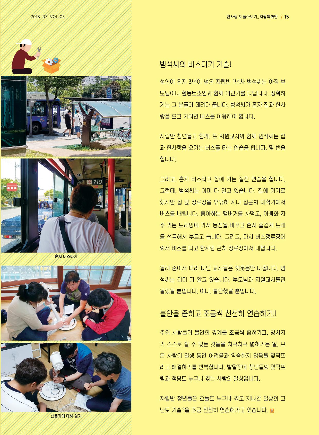 사회복지법인 한사랑 소식지 3호 15페이지