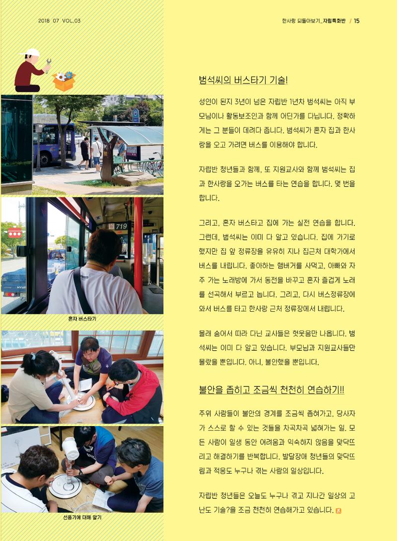 사회복지법인 한사랑 소식지 3호 15페이지